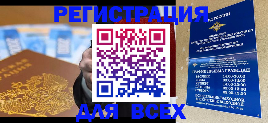 временная прописка в Великих Луках