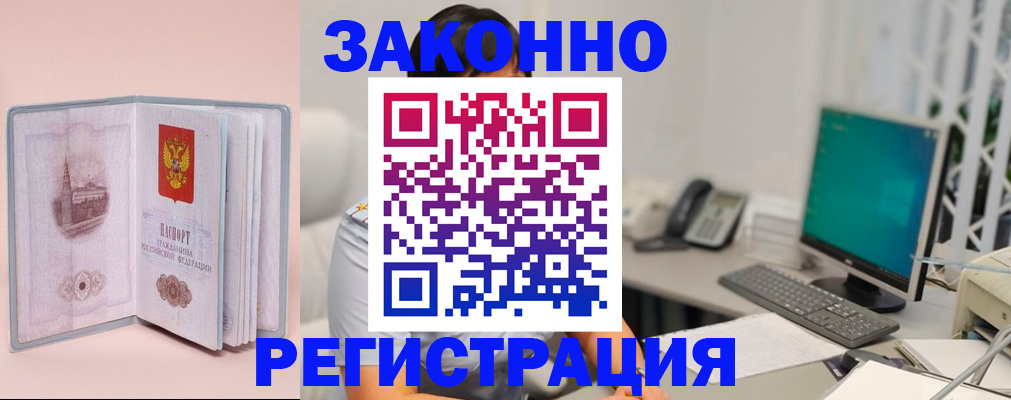 временная регистрация в квартире в Великих Луках