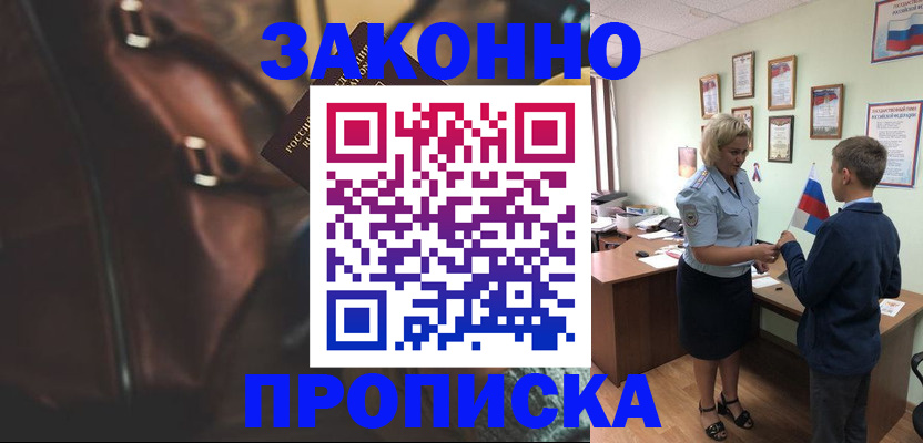 прописка от собственника в Великих Луках
