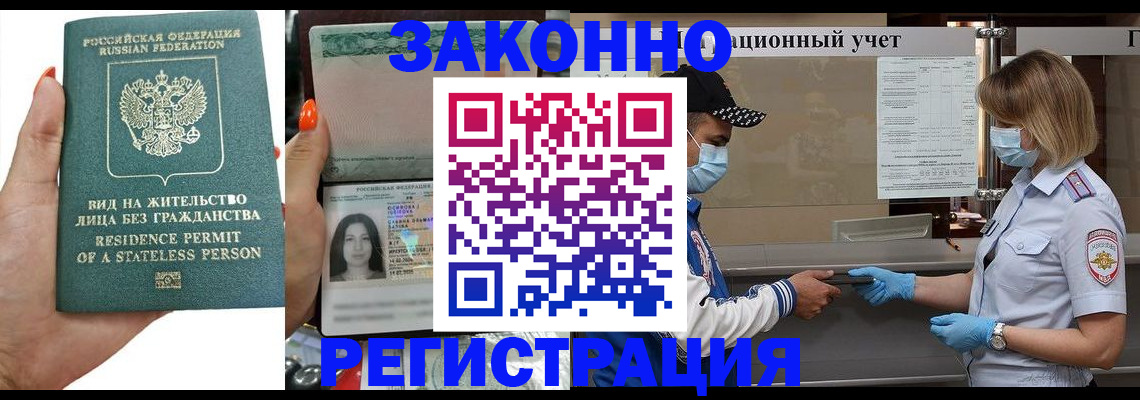 временная регистрация для школы в Великих Луках