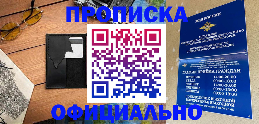 временная регистрация купить в Великих Луках